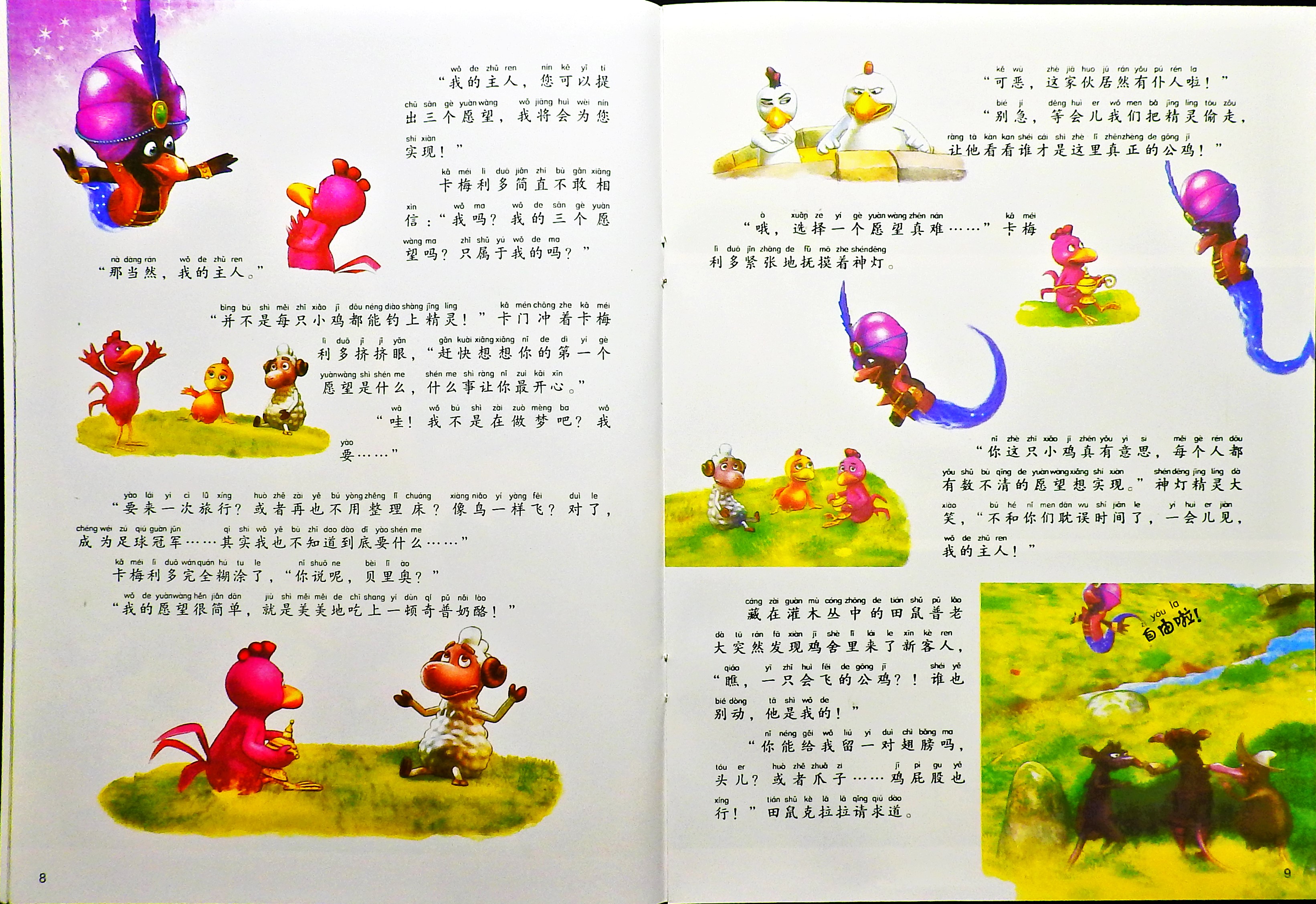 我许下三个愿望 (06),绘本,绘本故事,绘本阅读,故事书,童书,图画书,课外阅读